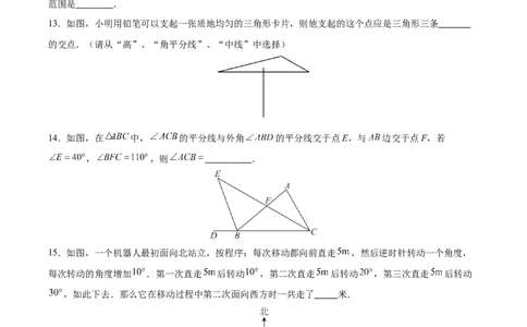 第十一章三角形（单元重点综合测试）（学生版）_初中数学_八年级数学上册（人教版）_知识点汇总-U105_2024版