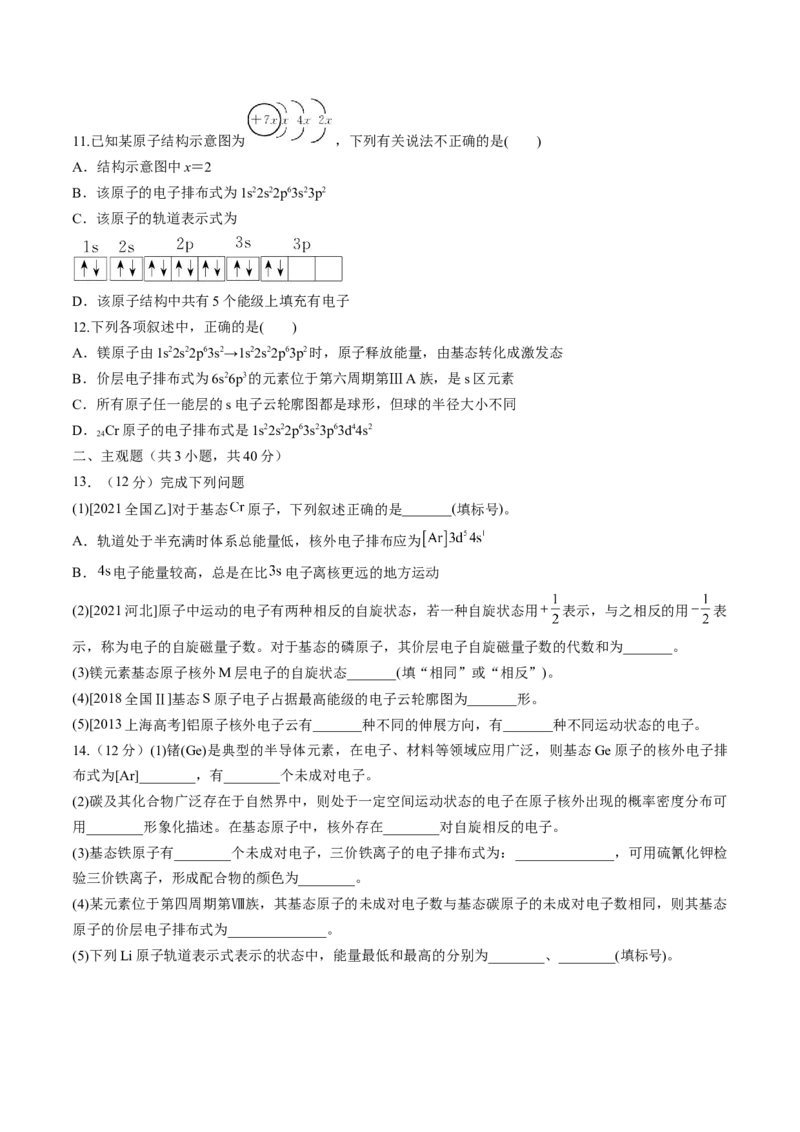 第16讲物质结构原子核外电子排布（练习）（原卷版）_05高考化学_2024年新高考资料_1.2024一轮复习_2024年高考化学一轮复习讲练测（新教材新高考）