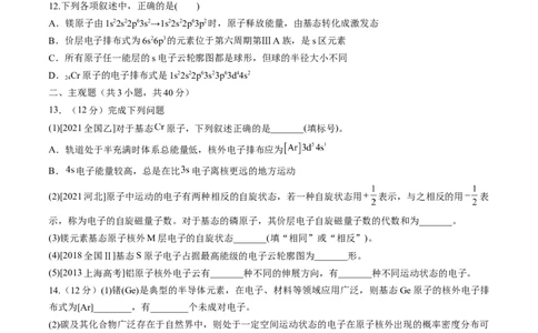 第16讲物质结构原子核外电子排布（练习）（原卷版）_05高考化学_2024年新高考资料_1.2024一轮复习_2024年高考化学一轮复习讲练测（新教材新高考）