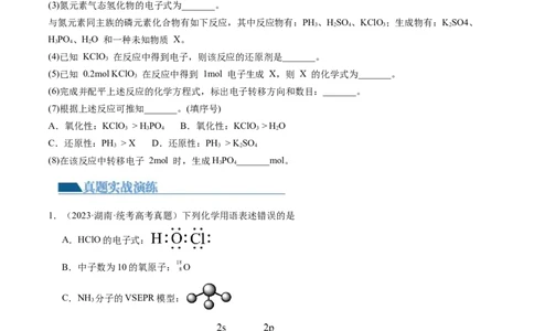 第16讲物质结构原子核外电子排布（练习）（原卷版）_05高考化学_2024年新高考资料_1.2024一轮复习_2024年高考化学一轮复习讲练测（新教材新高考）