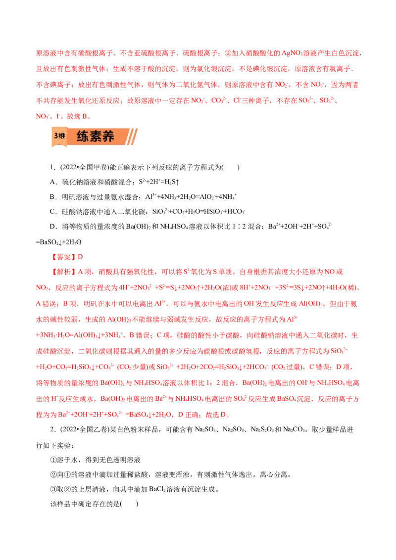 第02练离子反应-2023年高考化学一轮复习小题多维练（解析版）_05高考化学_新高考复习资料_2023年新高考资料_一轮复习_2023年新高考化学一轮复习小题多维练