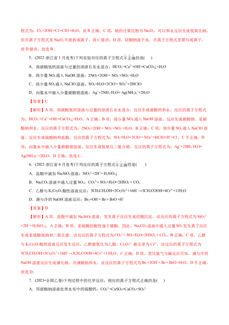 第02练离子反应-2023年高考化学一轮复习小题多维练（解析版）_05高考化学_新高考复习资料_2023年新高考资料_一轮复习_2023年新高考化学一轮复习小题多维练