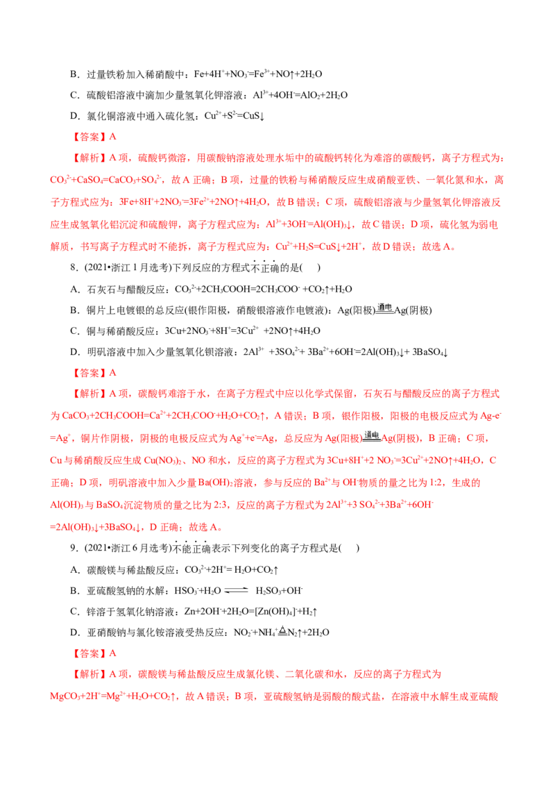 第02练离子反应-2023年高考化学一轮复习小题多维练（解析版）_05高考化学_新高考复习资料_2023年新高考资料_一轮复习_2023年新高考化学一轮复习小题多维练