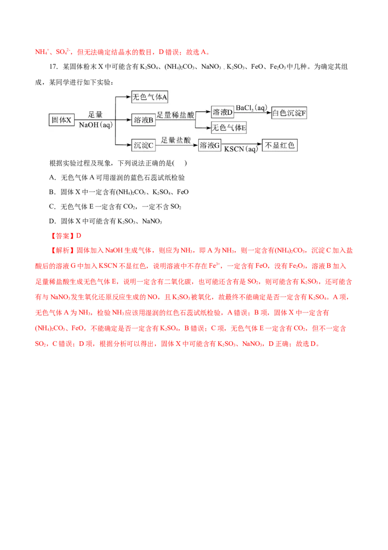 第02练离子反应-2023年高考化学一轮复习小题多维练（解析版）_05高考化学_新高考复习资料_2023年新高考资料_一轮复习_2023年新高考化学一轮复习小题多维练