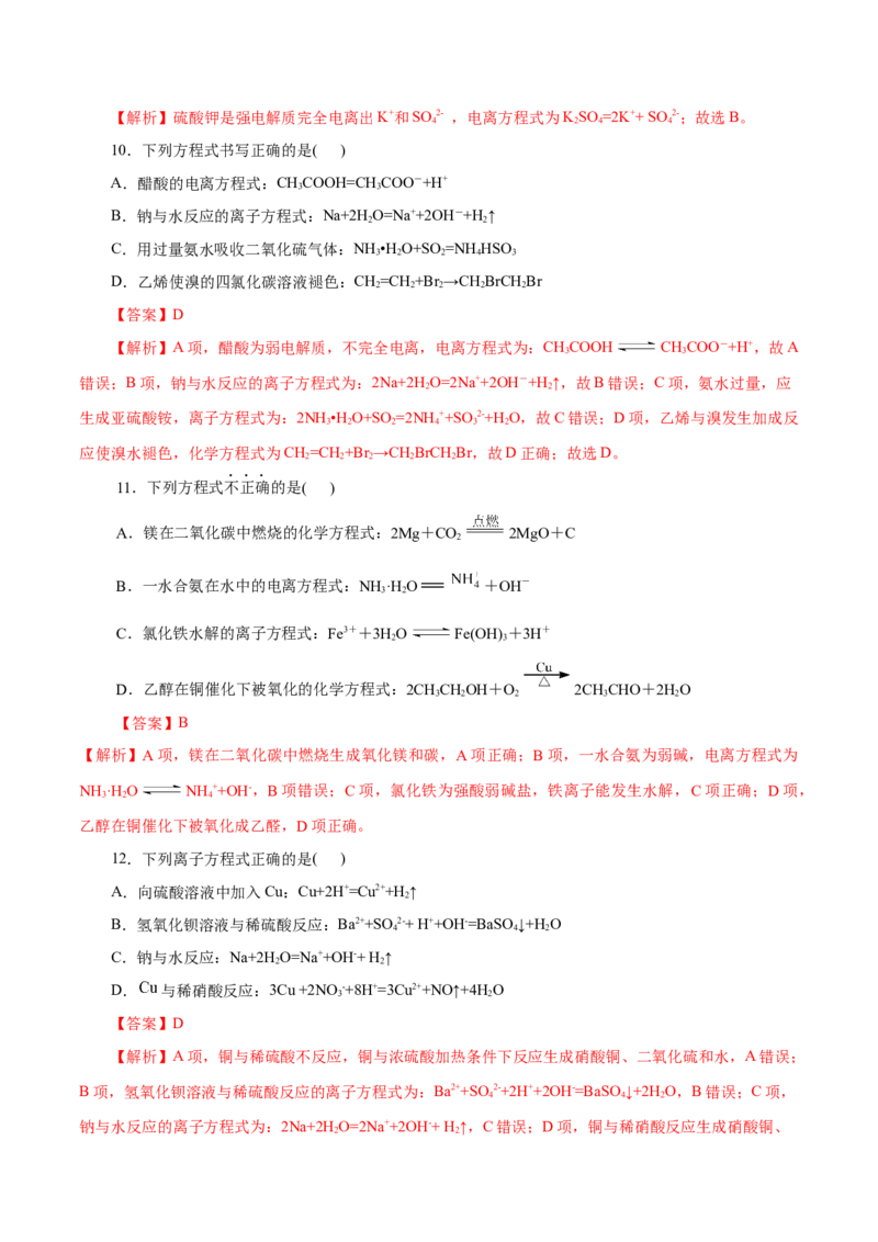 第02练离子反应-2023年高考化学一轮复习小题多维练（解析版）_05高考化学_新高考复习资料_2023年新高考资料_一轮复习_2023年新高考化学一轮复习小题多维练