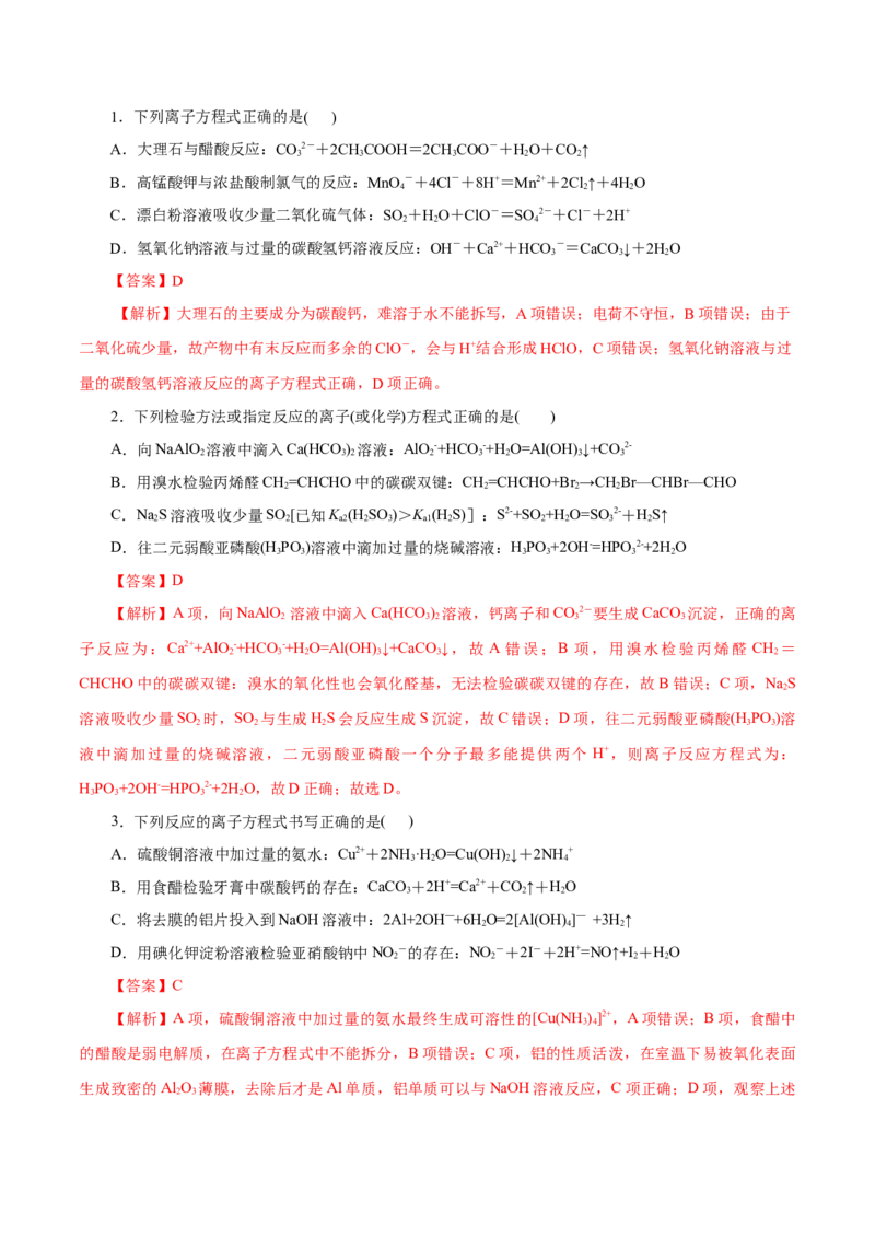 第02练离子反应-2023年高考化学一轮复习小题多维练（解析版）_05高考化学_新高考复习资料_2023年新高考资料_一轮复习_2023年新高考化学一轮复习小题多维练