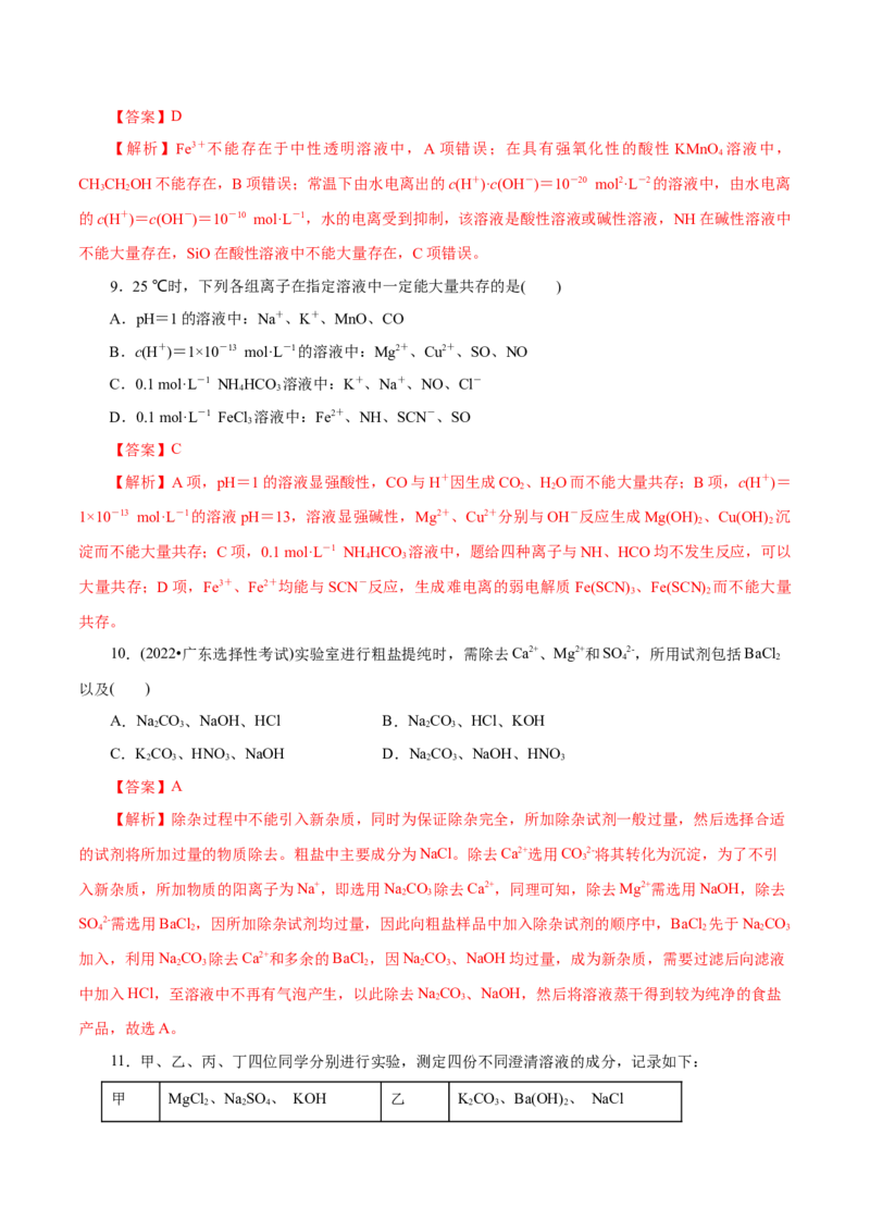 第02练离子反应-2023年高考化学一轮复习小题多维练（解析版）_05高考化学_新高考复习资料_2023年新高考资料_一轮复习_2023年新高考化学一轮复习小题多维练