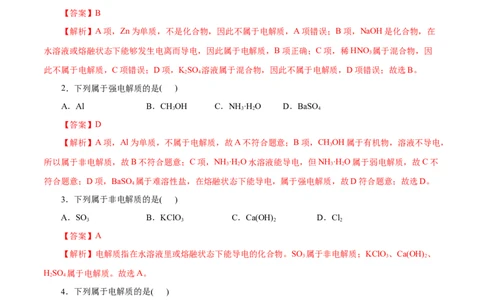 第02练离子反应-2023年高考化学一轮复习小题多维练（解析版）_05高考化学_新高考复习资料_2023年新高考资料_一轮复习_2023年新高考化学一轮复习小题多维练