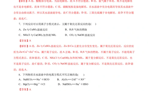 第02练离子反应-2023年高考化学一轮复习小题多维练（解析版）_05高考化学_新高考复习资料_2023年新高考资料_一轮复习_2023年新高考化学一轮复习小题多维练