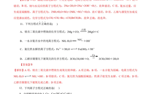 第02练离子反应-2023年高考化学一轮复习小题多维练（解析版）_05高考化学_新高考复习资料_2023年新高考资料_一轮复习_2023年新高考化学一轮复习小题多维练