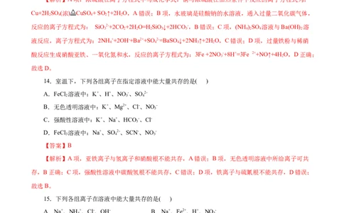 第02练离子反应-2023年高考化学一轮复习小题多维练（解析版）_05高考化学_新高考复习资料_2023年新高考资料_一轮复习_2023年新高考化学一轮复习小题多维练