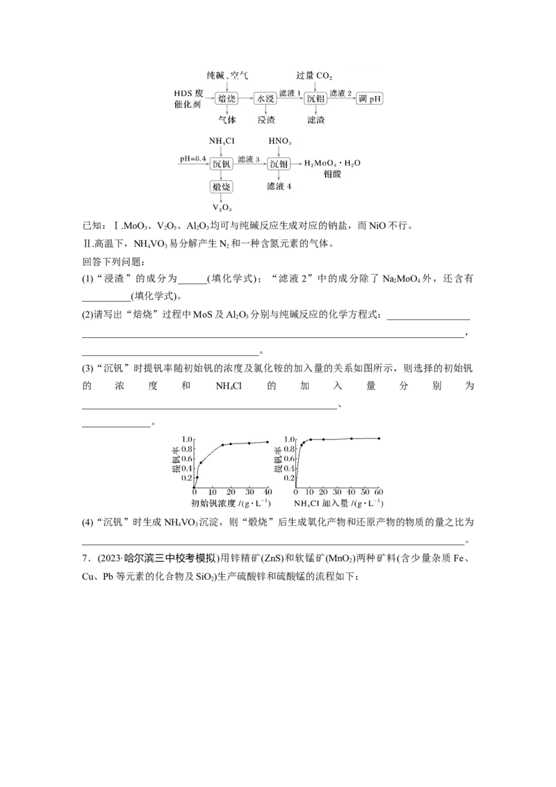 第六章　第30练　陌生过渡金属及其化合物的制备流程分析_05高考化学_2025年新高考资料_一轮复习_2025大一轮复习讲义+课件（完结）_2025大一轮复习讲义化学学生用书Word版文档全书