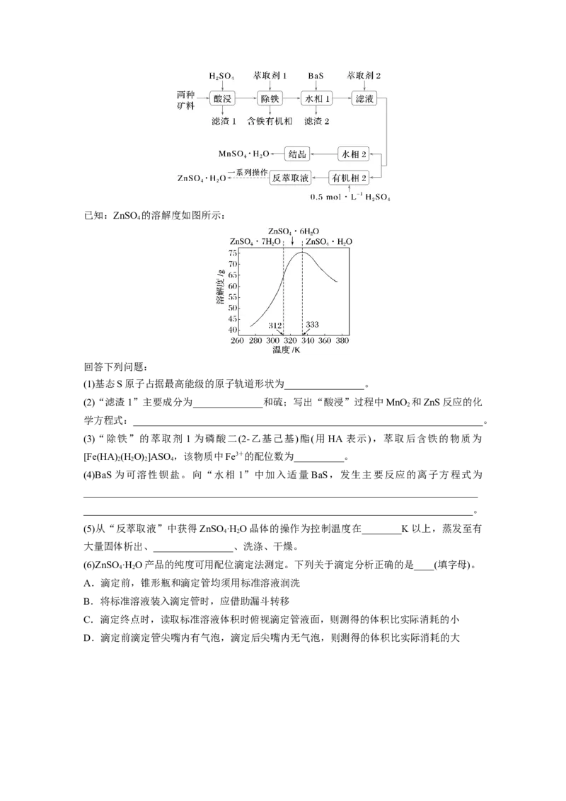 第六章　第30练　陌生过渡金属及其化合物的制备流程分析_05高考化学_2025年新高考资料_一轮复习_2025大一轮复习讲义+课件（完结）_2025大一轮复习讲义化学学生用书Word版文档全书
