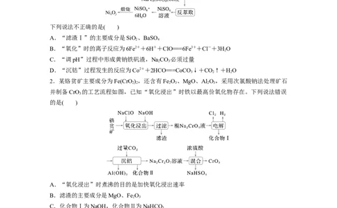 第六章　第30练　陌生过渡金属及其化合物的制备流程分析_05高考化学_2025年新高考资料_一轮复习_2025大一轮复习讲义+课件（完结）_2025大一轮复习讲义化学学生用书Word版文档全书