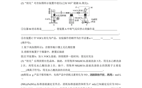 第六章　第30练　陌生过渡金属及其化合物的制备流程分析_05高考化学_2025年新高考资料_一轮复习_2025大一轮复习讲义+课件（完结）_2025大一轮复习讲义化学学生用书Word版文档全书