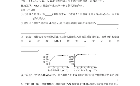 第六章　第30练　陌生过渡金属及其化合物的制备流程分析_05高考化学_2025年新高考资料_一轮复习_2025大一轮复习讲义+课件（完结）_2025大一轮复习讲义化学学生用书Word版文档全书