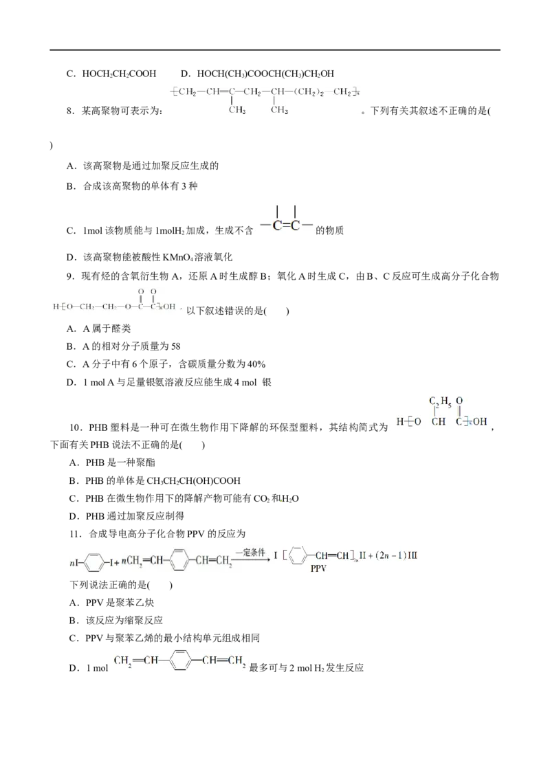 第59练合成高分子的基本方法-2023年高考化学一轮复习小题多维练（原卷版）_05高考化学_通用版（老高考）复习资料_2023年复习资料_一轮复习