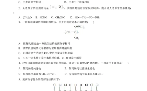 第59练合成高分子的基本方法-2023年高考化学一轮复习小题多维练（原卷版）_05高考化学_通用版（老高考）复习资料_2023年复习资料_一轮复习
