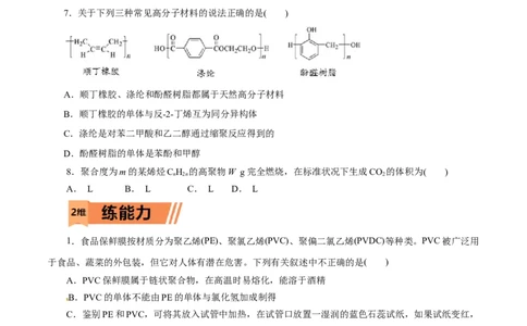 第59练合成高分子的基本方法-2023年高考化学一轮复习小题多维练（原卷版）_05高考化学_通用版（老高考）复习资料_2023年复习资料_一轮复习