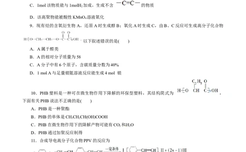 第59练合成高分子的基本方法-2023年高考化学一轮复习小题多维练（原卷版）_05高考化学_通用版（老高考）复习资料_2023年复习资料_一轮复习