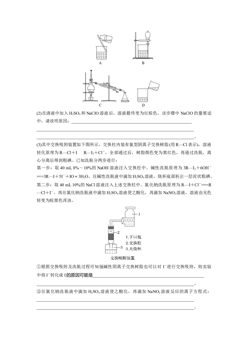 第5章第21练　卤族元素　溴、碘单质的提取_05高考化学_2024年新高考资料_1.2024一轮复习_2024年高考化学一轮复习讲义（新人教新高考版）_学生版在此文件夹_一轮复习71练