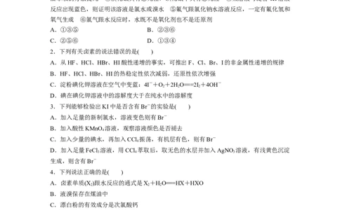 第5章第21练　卤族元素　溴、碘单质的提取_05高考化学_2024年新高考资料_1.2024一轮复习_2024年高考化学一轮复习讲义（新人教新高考版）_学生版在此文件夹_一轮复习71练