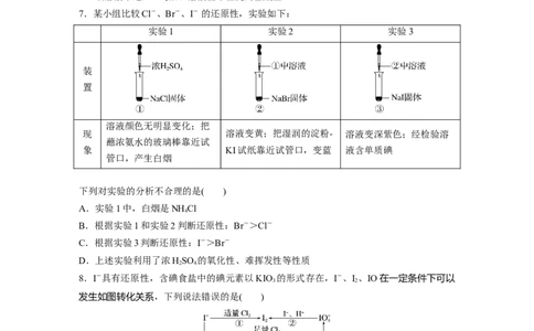 第5章第21练　卤族元素　溴、碘单质的提取_05高考化学_2024年新高考资料_1.2024一轮复习_2024年高考化学一轮复习讲义（新人教新高考版）_学生版在此文件夹_一轮复习71练
