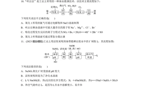 第5章第21练　卤族元素　溴、碘单质的提取_05高考化学_2024年新高考资料_1.2024一轮复习_2024年高考化学一轮复习讲义（新人教新高考版）_学生版在此文件夹_一轮复习71练