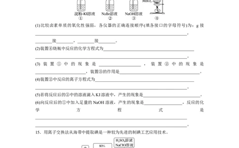 第5章第21练　卤族元素　溴、碘单质的提取_05高考化学_2024年新高考资料_1.2024一轮复习_2024年高考化学一轮复习讲义（新人教新高考版）_学生版在此文件夹_一轮复习71练