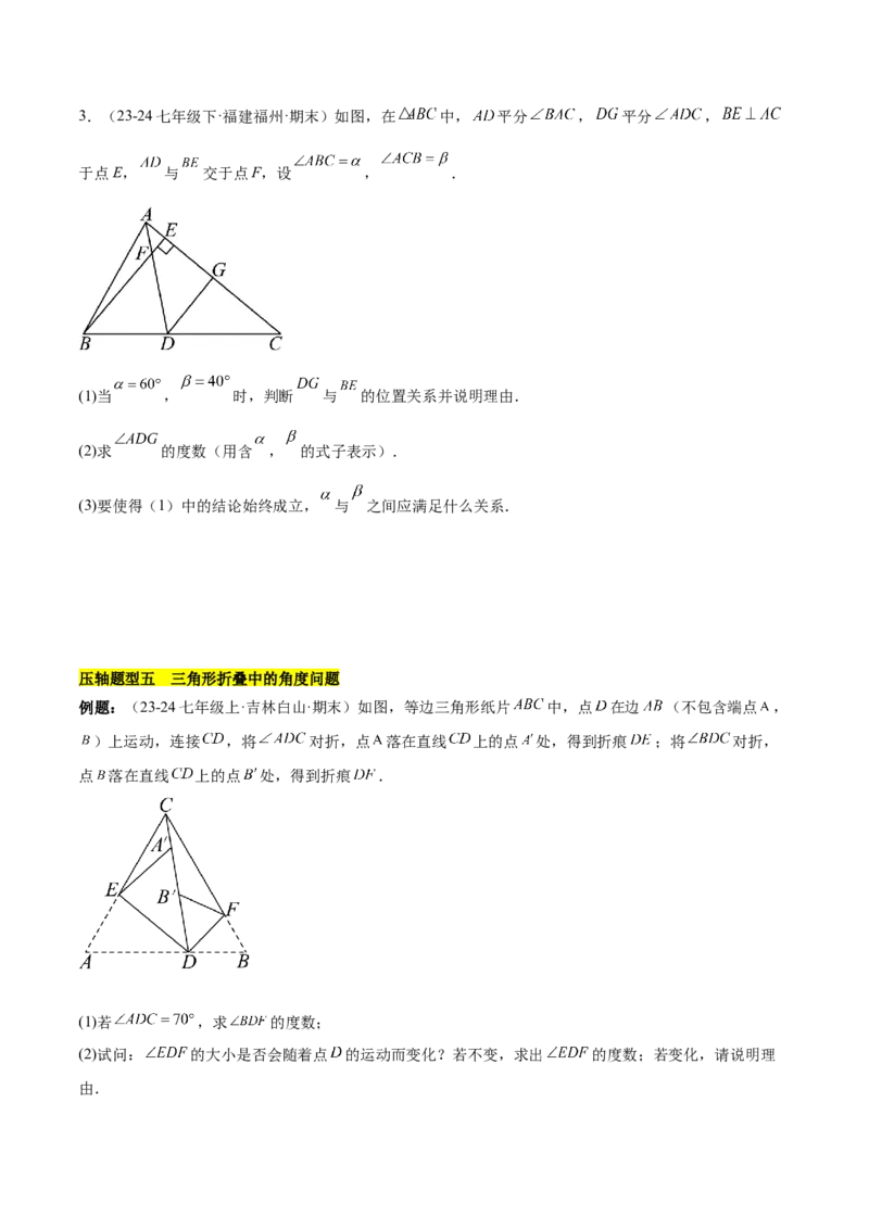 第十一章三角形易错训练与压轴训练（3易错+7压轴）（学生版）_初中数学_八年级数学上册（人教版）_知识点汇总-U105_2025版