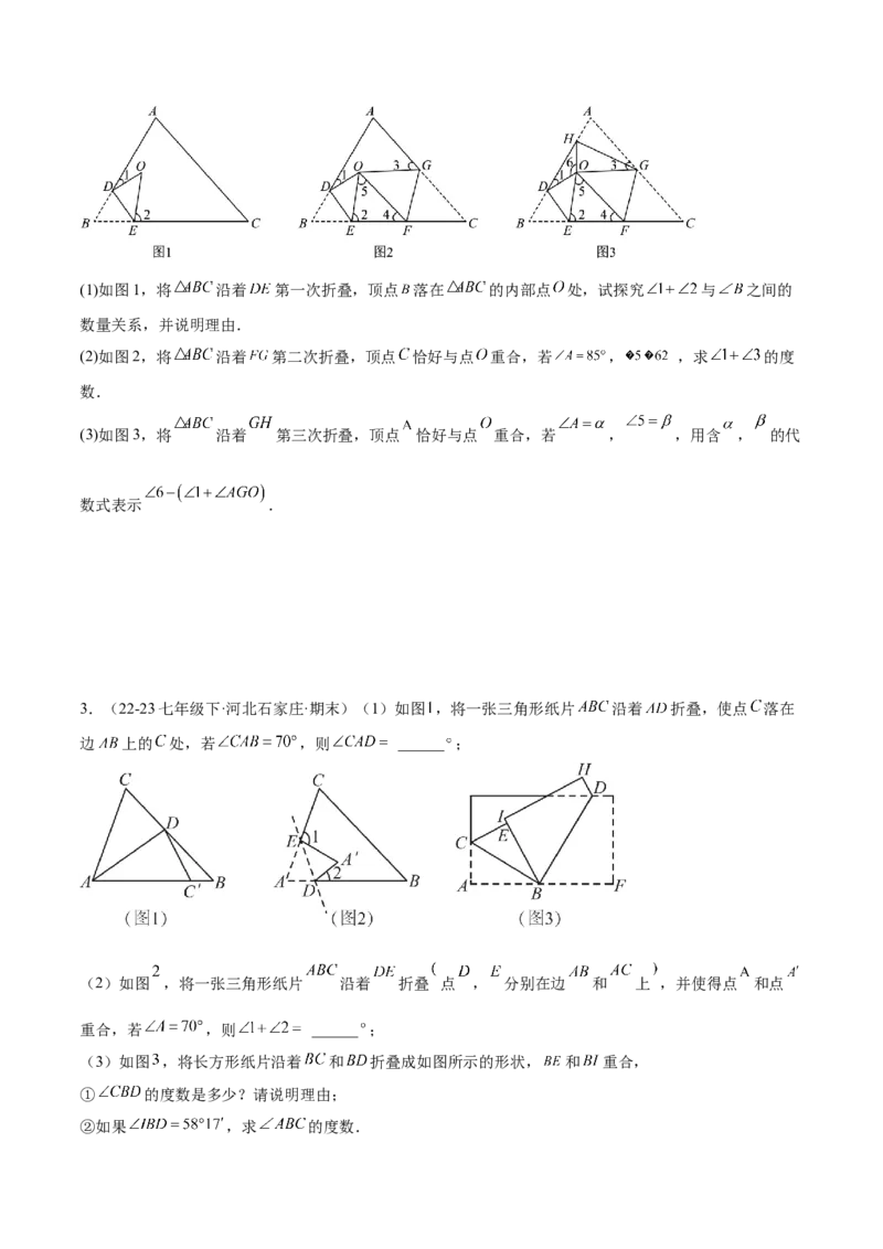 第十一章三角形易错训练与压轴训练（3易错+7压轴）（学生版）_初中数学_八年级数学上册（人教版）_知识点汇总-U105_2025版
