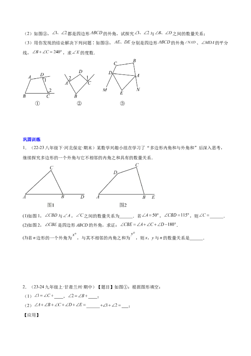 第十一章三角形易错训练与压轴训练（3易错+7压轴）（学生版）_初中数学_八年级数学上册（人教版）_知识点汇总-U105_2025版
