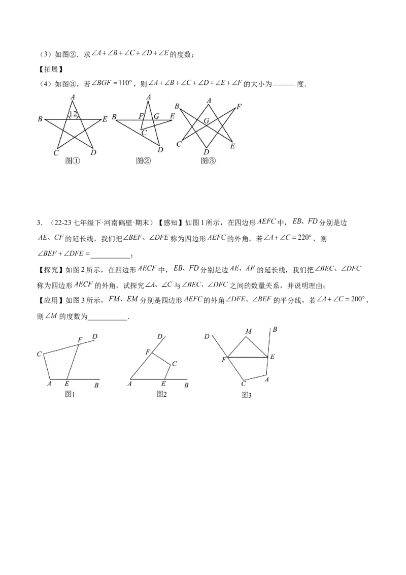第十一章三角形易错训练与压轴训练（3易错+7压轴）（学生版）_初中数学_八年级数学上册（人教版）_知识点汇总-U105_2025版