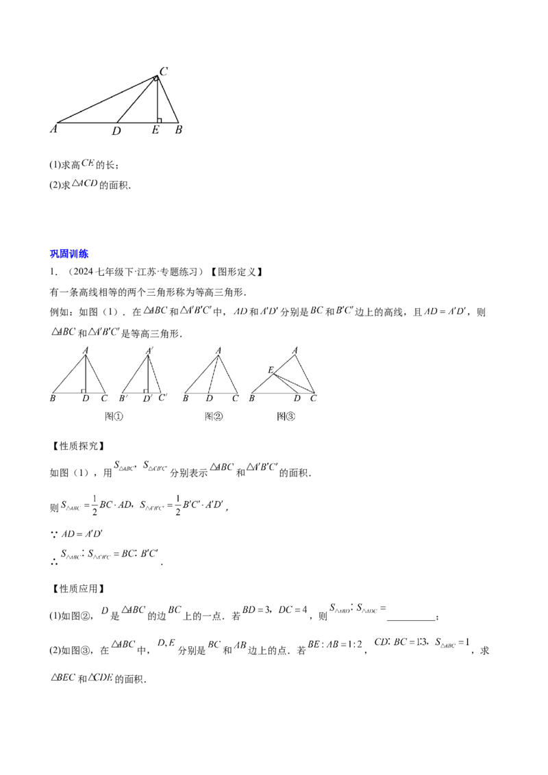 第十一章三角形易错训练与压轴训练（3易错+7压轴）（学生版）_初中数学_八年级数学上册（人教版）_知识点汇总-U105_2025版
