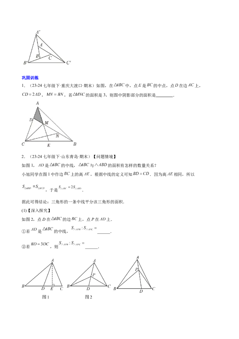 第十一章三角形易错训练与压轴训练（3易错+7压轴）（学生版）_初中数学_八年级数学上册（人教版）_知识点汇总-U105_2025版