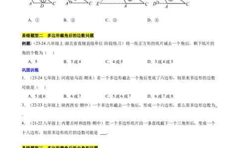 第十一章三角形易错训练与压轴训练（3易错+7压轴）（学生版）_初中数学_八年级数学上册（人教版）_知识点汇总-U105_2025版
