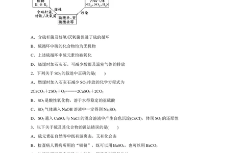 第11讲硫及其化合物（练）-2023年高考化学一轮复习讲练测（新教材新高考）（原卷版）_05高考化学_新高考复习资料_2023年新高考资料_一轮复习