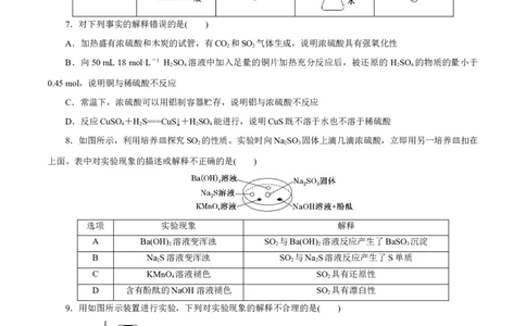 第11讲硫及其化合物（练）-2023年高考化学一轮复习讲练测（新教材新高考）（原卷版）_05高考化学_新高考复习资料_2023年新高考资料_一轮复习