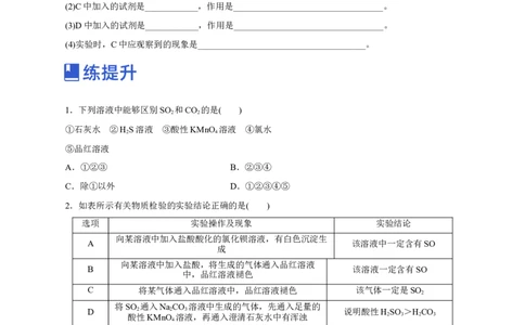 第11讲硫及其化合物（练）-2023年高考化学一轮复习讲练测（新教材新高考）（原卷版）_05高考化学_新高考复习资料_2023年新高考资料_一轮复习