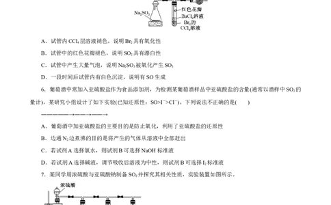 第11讲硫及其化合物（练）-2023年高考化学一轮复习讲练测（新教材新高考）（原卷版）_05高考化学_新高考复习资料_2023年新高考资料_一轮复习