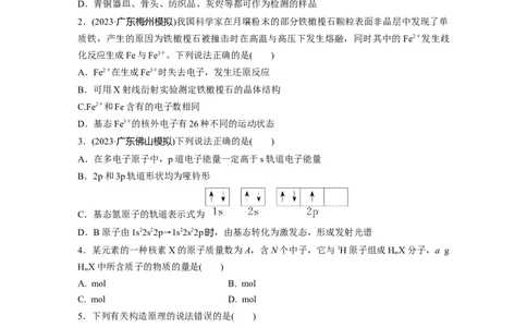 第七章　第31练　原子结构　核外电子排布规律_05高考化学_2025年新高考资料_一轮复习_2025大一轮复习讲义+课件（完结）_2025大一轮复习讲义化学学生用书Word版文档全书