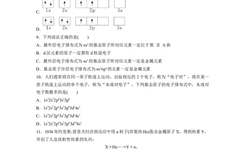 第七章　第31练　原子结构　核外电子排布规律_05高考化学_2025年新高考资料_一轮复习_2025大一轮复习讲义+课件（完结）_2025大一轮复习讲义化学学生用书Word版文档全书
