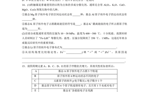 第七章　第31练　原子结构　核外电子排布规律_05高考化学_2025年新高考资料_一轮复习_2025大一轮复习讲义+课件（完结）_2025大一轮复习讲义化学学生用书Word版文档全书