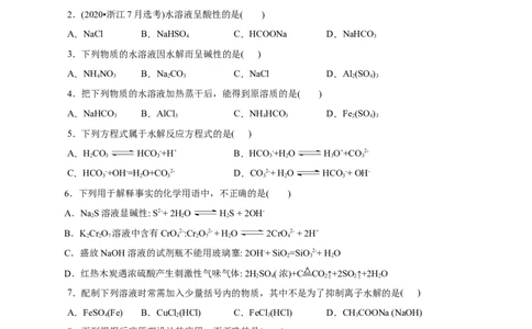 第32练盐类的水解-2023年高考化学一轮复习小题多维练（原卷版）_05高考化学_通用版（老高考）复习资料_2023年复习资料_一轮复习_2023年高考化学一轮复习小题多维练（全国通用）