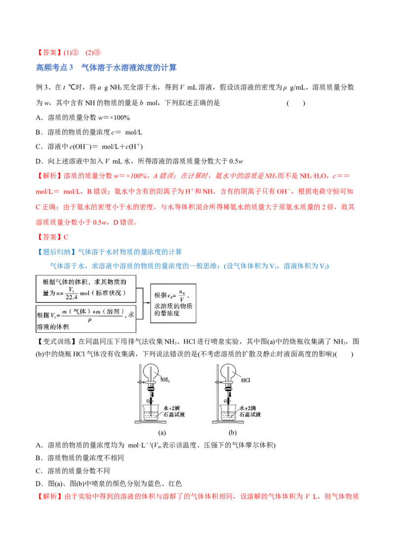 第02讲物质的量浓度与溶液的配制（讲）-2023年高考化学一轮复习讲练测（全国通用）（解析版）_05高考化学_通用版（老高考）复习资料_2023年复习资料_一轮复习