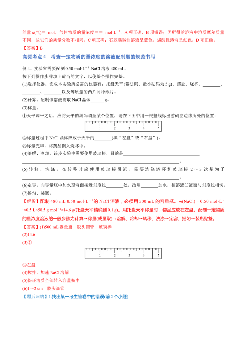 第02讲物质的量浓度与溶液的配制（讲）-2023年高考化学一轮复习讲练测（全国通用）（解析版）_05高考化学_通用版（老高考）复习资料_2023年复习资料_一轮复习