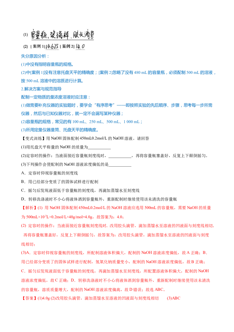 第02讲物质的量浓度与溶液的配制（讲）-2023年高考化学一轮复习讲练测（全国通用）（解析版）_05高考化学_通用版（老高考）复习资料_2023年复习资料_一轮复习