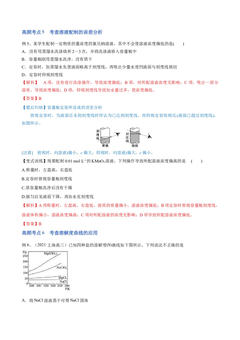 第02讲物质的量浓度与溶液的配制（讲）-2023年高考化学一轮复习讲练测（全国通用）（解析版）_05高考化学_通用版（老高考）复习资料_2023年复习资料_一轮复习