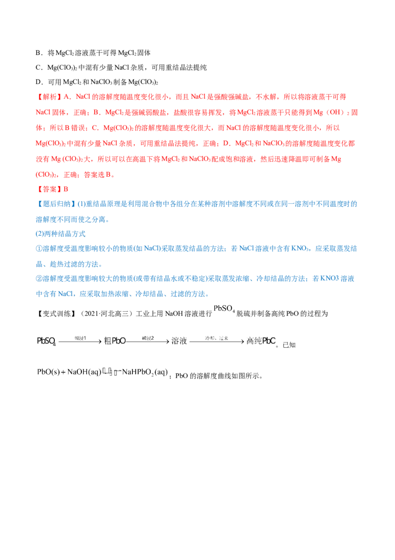 第02讲物质的量浓度与溶液的配制（讲）-2023年高考化学一轮复习讲练测（全国通用）（解析版）_05高考化学_通用版（老高考）复习资料_2023年复习资料_一轮复习