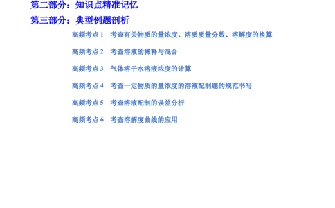 第02讲物质的量浓度与溶液的配制（讲）-2023年高考化学一轮复习讲练测（全国通用）（解析版）_05高考化学_通用版（老高考）复习资料_2023年复习资料_一轮复习